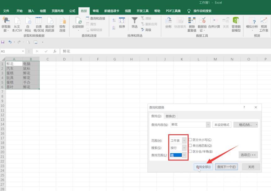 excel表格怎么找相同数据(4)