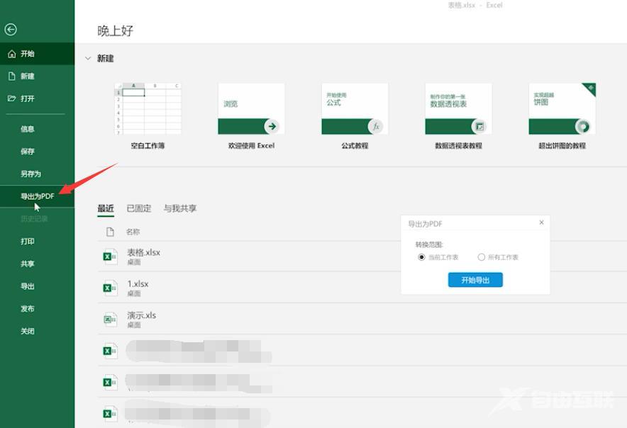 怎样将excel文件转换为PDF文件(2)