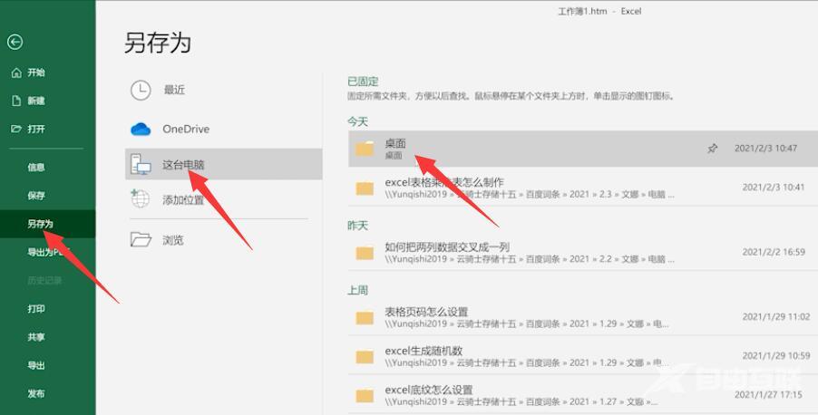 将表格保存为网页形式(2)