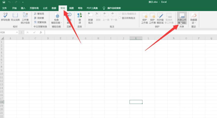 excel 表格怎么多人使用(6)