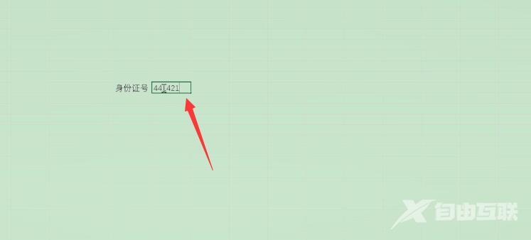 excel表格怎么输入身份证号(3)