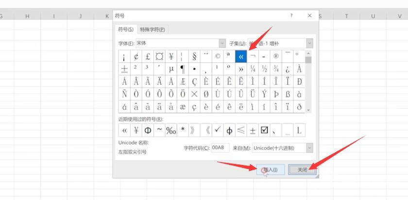 excel插入符号(2)