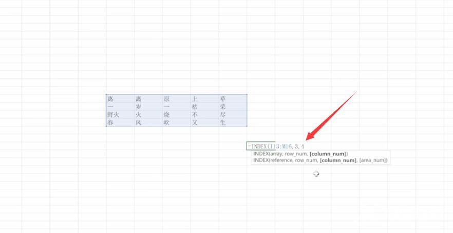 Excel中INDEX函数的使用(3)