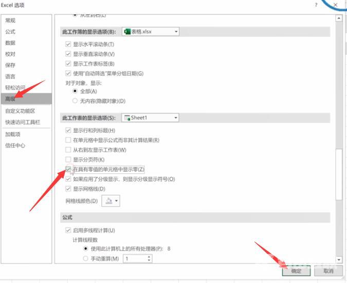 excel怎么把0显示出来(3)