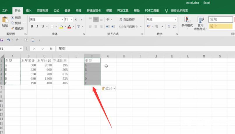 excel怎么复制粘贴一列(3)