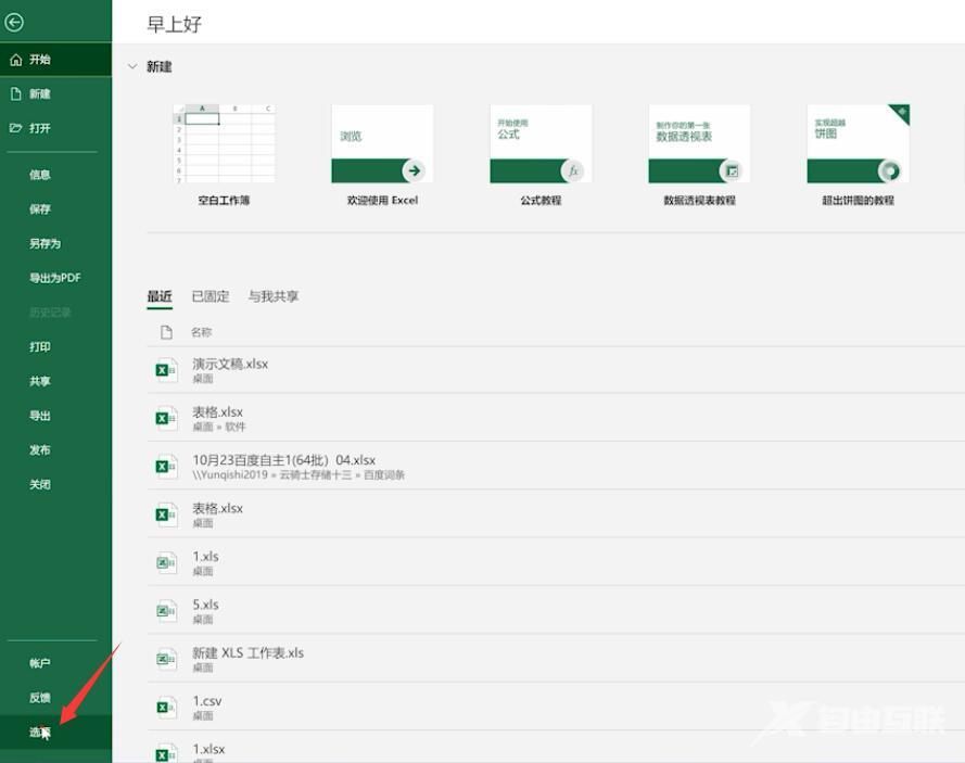 如何取消excel锁定状态(2)