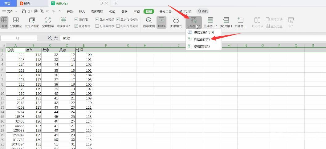 怎么锁定excel表格第一行(2)