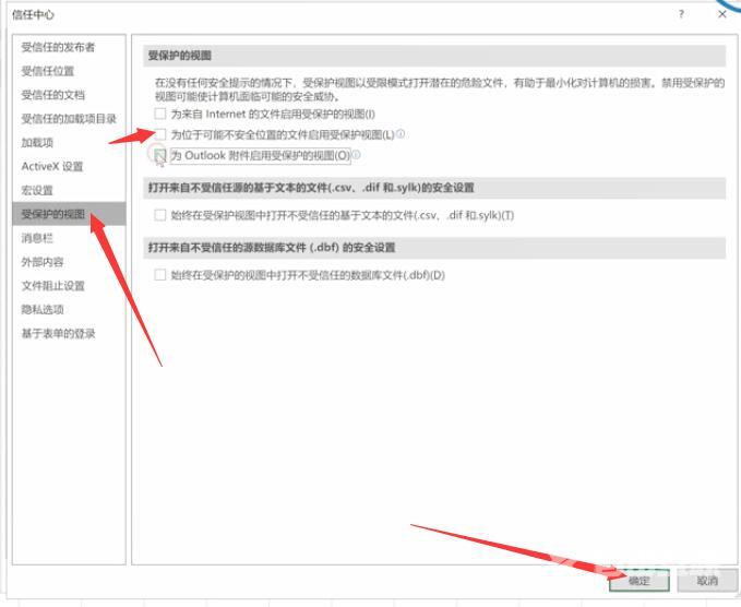 如何去掉excel受保护的视图(6)