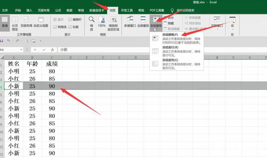 如何在excel表格中设置冻结某一行或几行窗口(1)