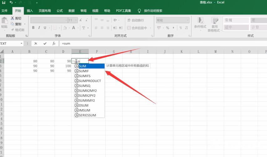 怎么用Excel自动求和(1)