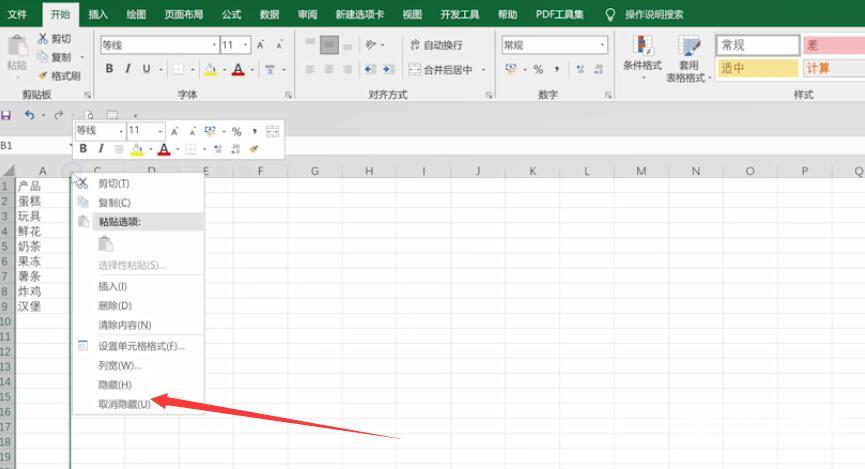 excel如何取消隐藏列(2)