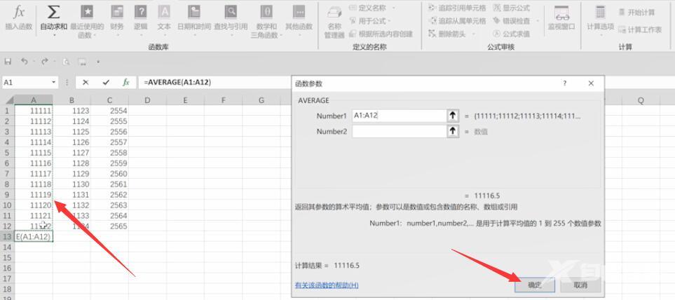 excel竖排求平均值(3)