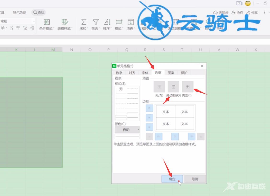 excel表格边框设置(2)