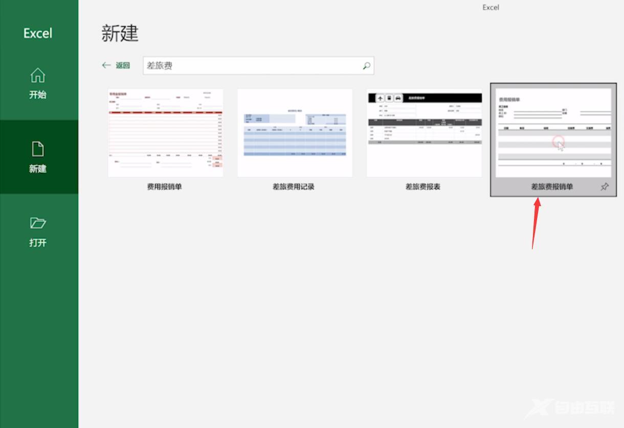 Excel怎么制作报销单(2)