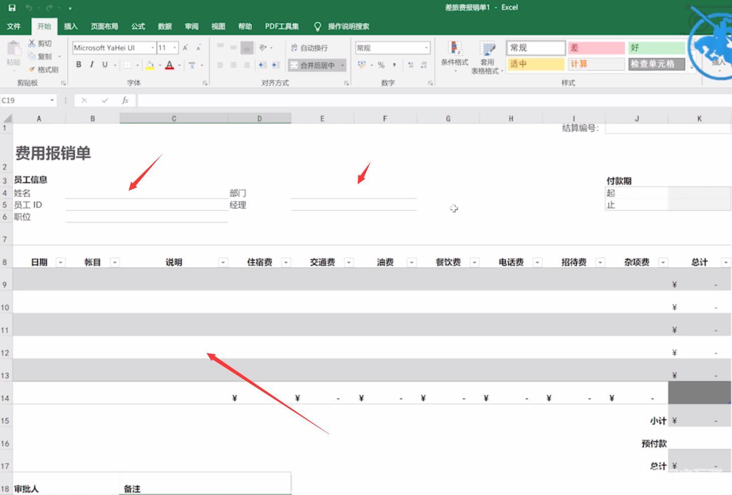 Excel怎么制作报销单(3)