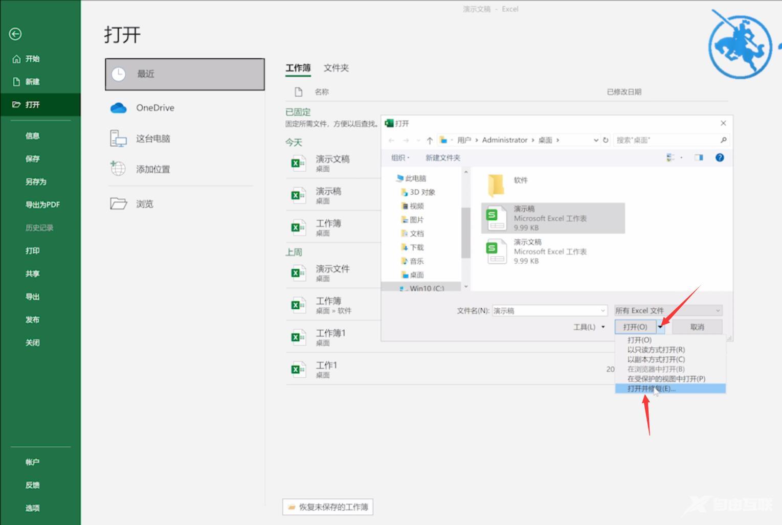 excel打开空白(3)