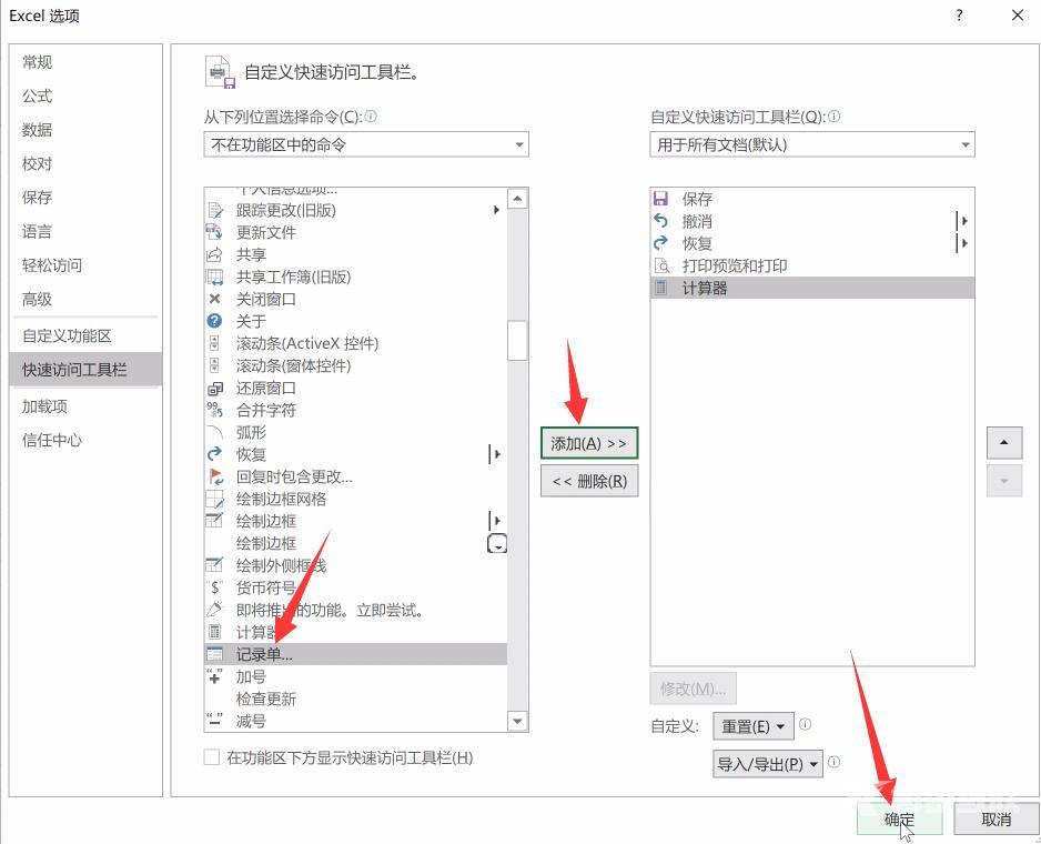 怎样在excel工具栏中添加计算器(4)