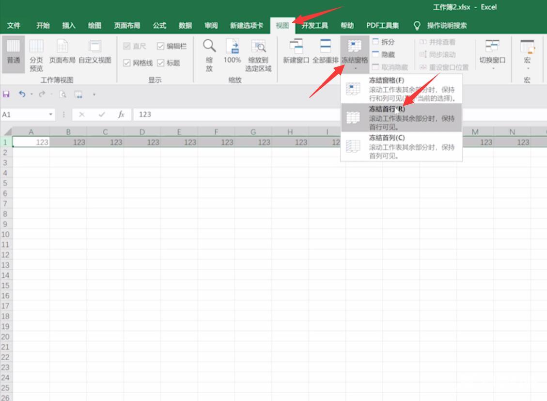 excel第一行如何固定(3)