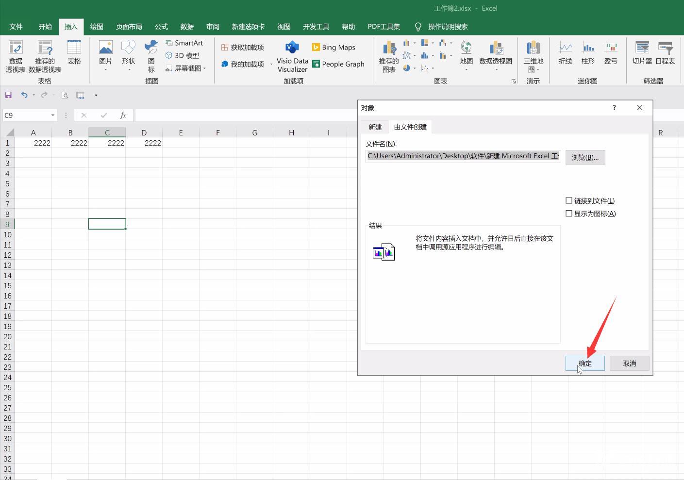 excel里怎么嵌入表格(5)