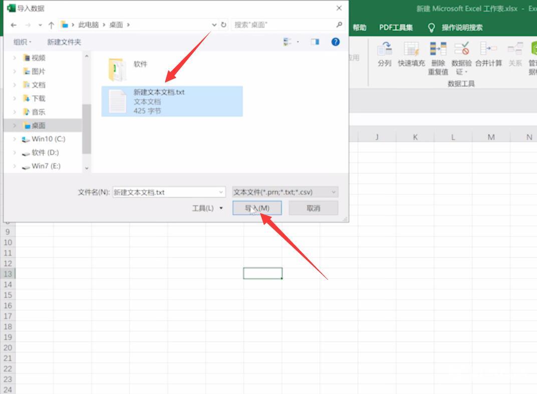 记事本怎么转换excel(2)