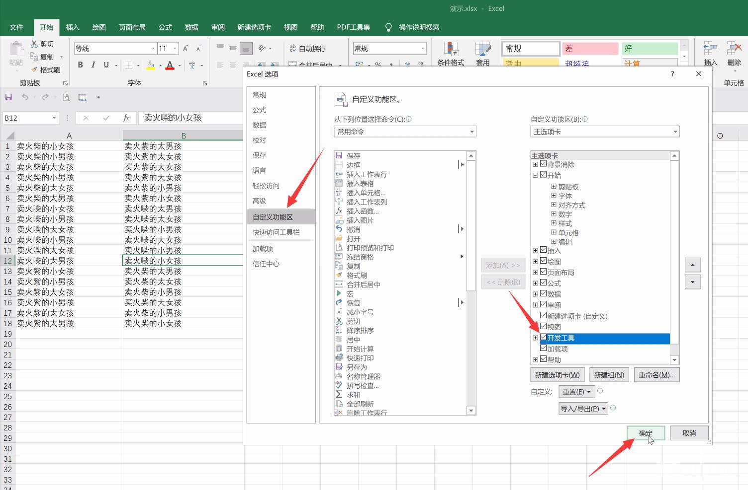 excel开发工具在哪里(3)