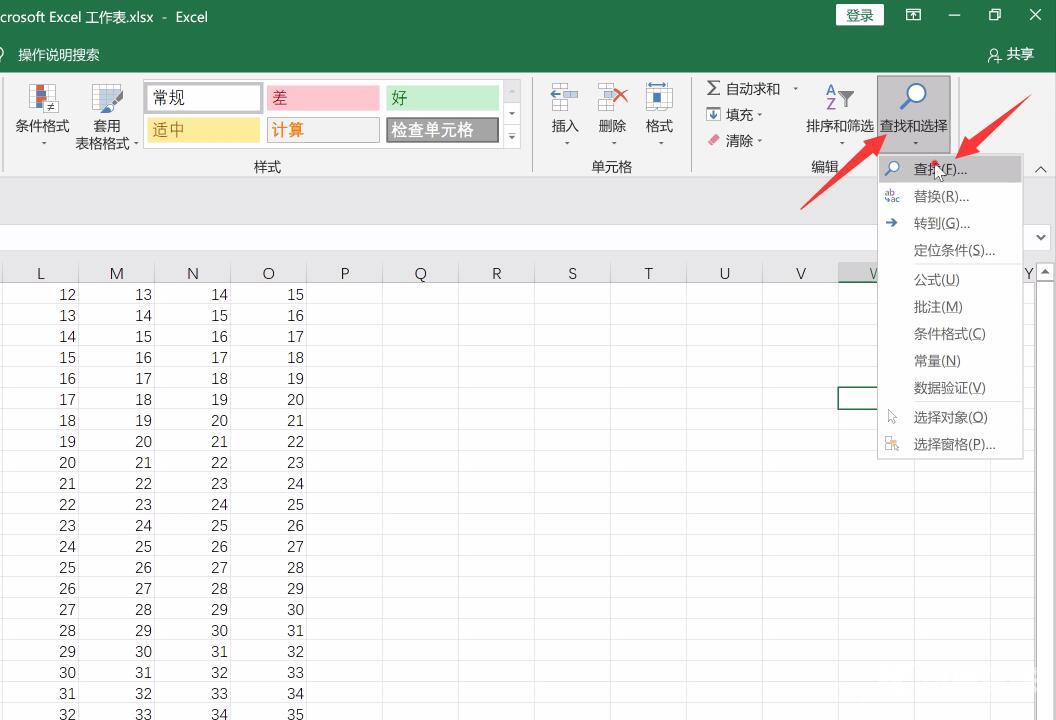 Excel怎么查找替换数字(2)