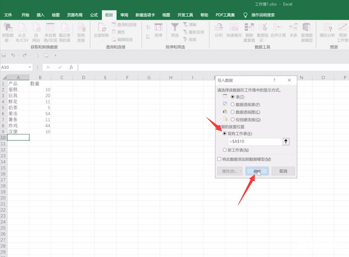 如何合并两个excel表格(5)