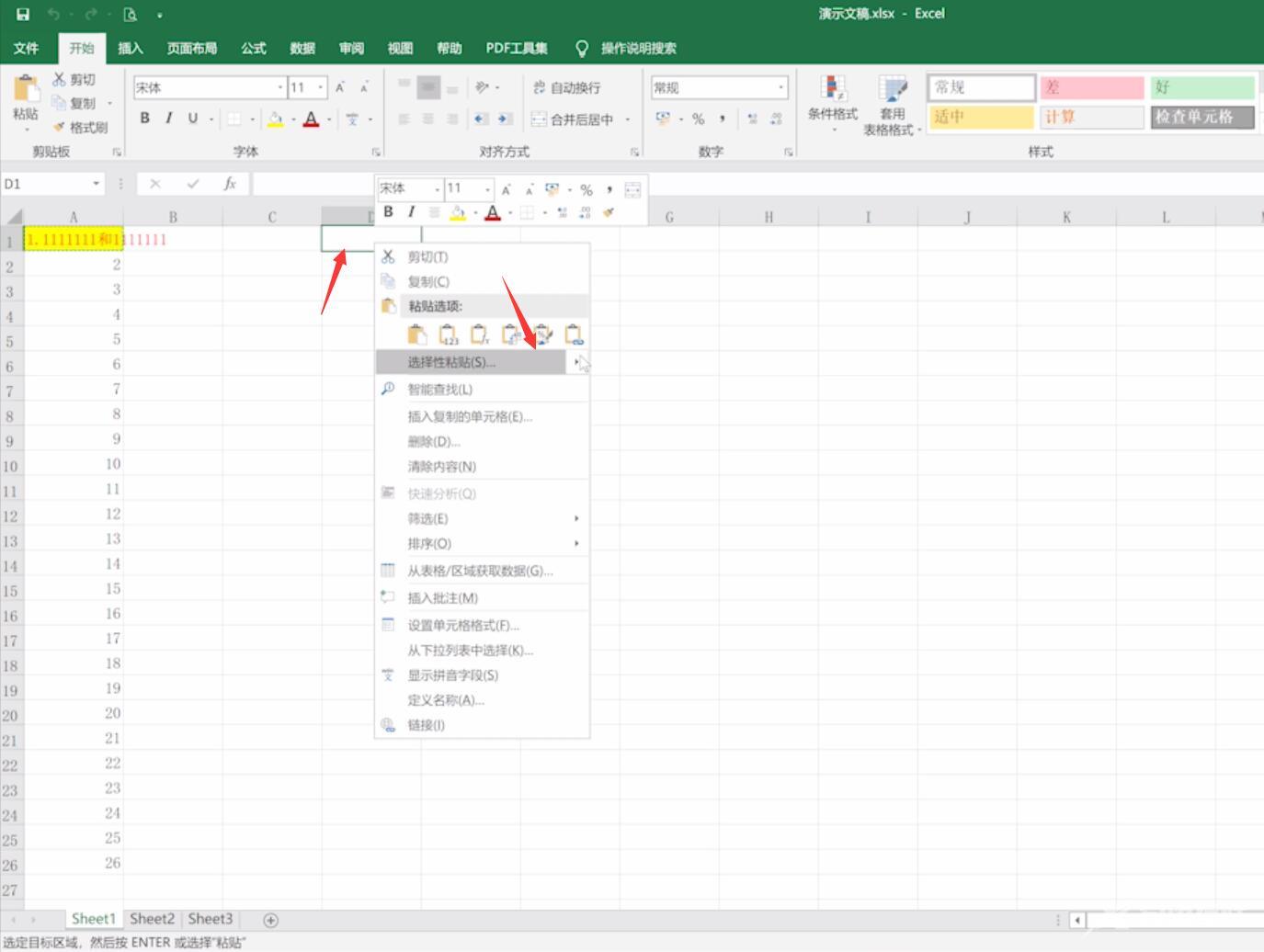 Excel单元格数据快速复制技巧(2)