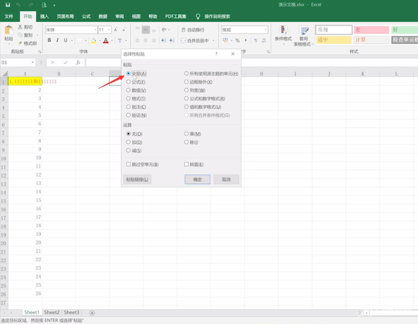 Excel单元格数据快速复制技巧(3)