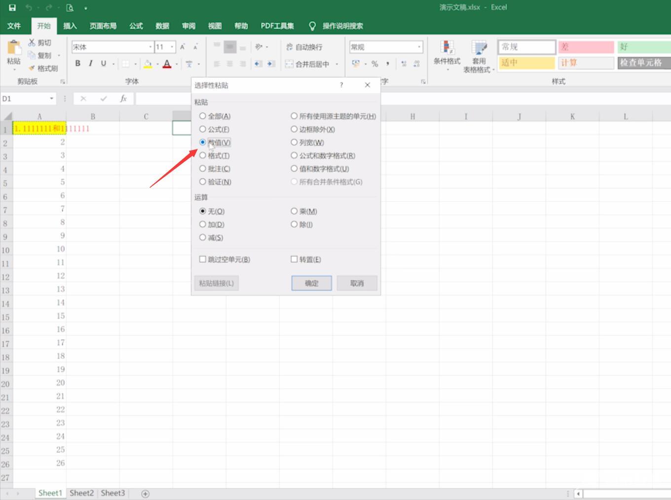 Excel单元格数据快速复制技巧(4)