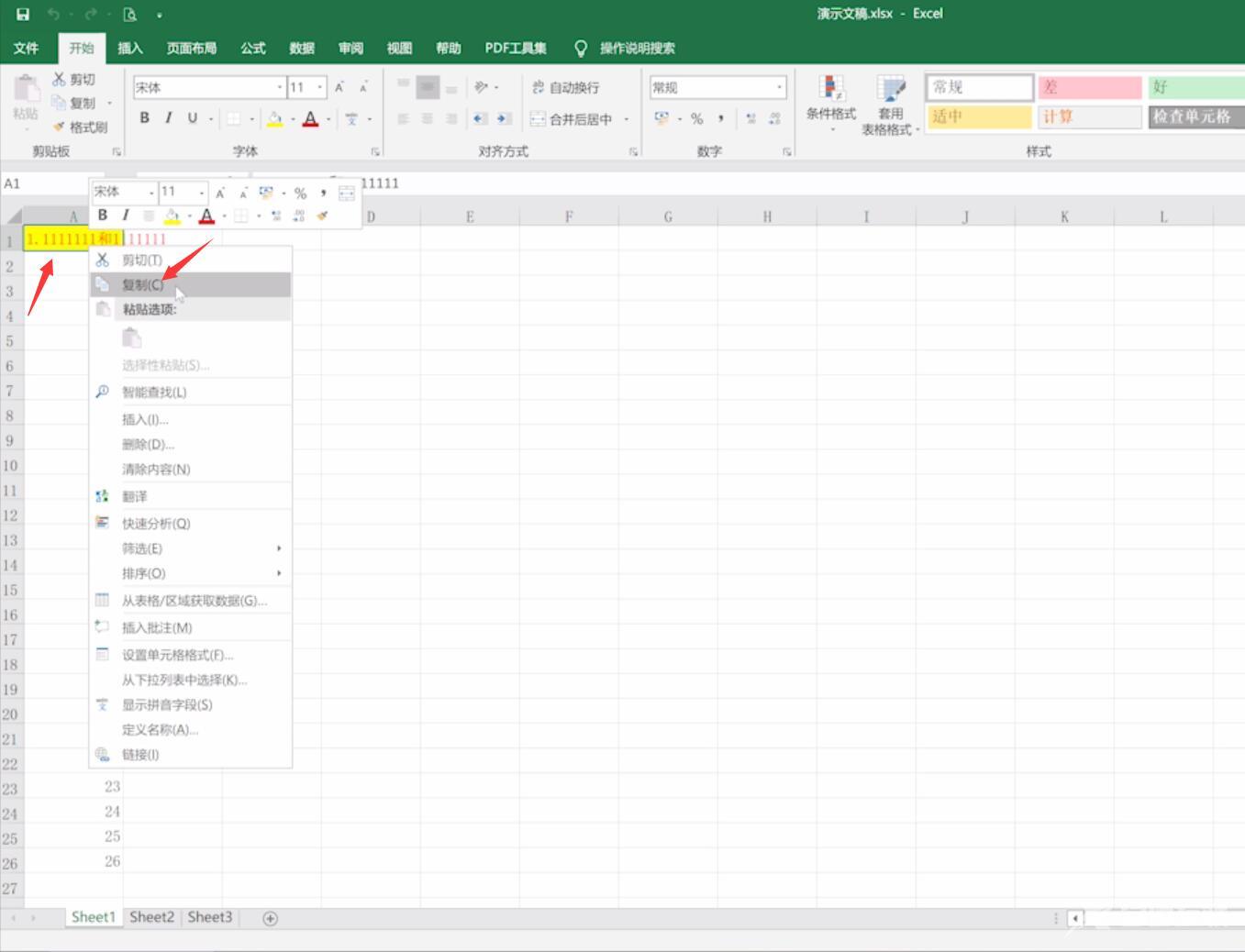 Excel单元格数据快速复制技巧(1)
