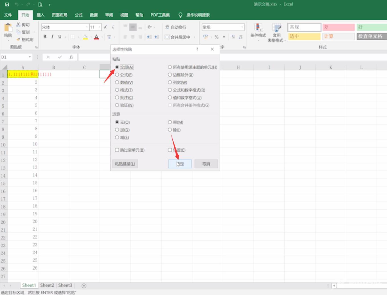 Excel单元格数据快速复制技巧(6)