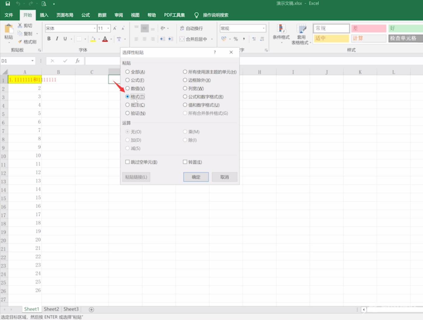 Excel单元格数据快速复制技巧(5)