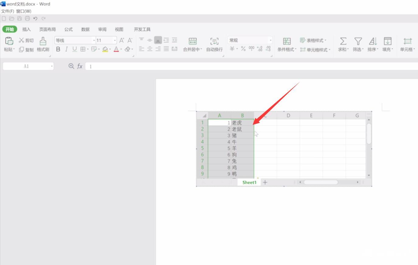 excel表格复制到word里格式不变(5)