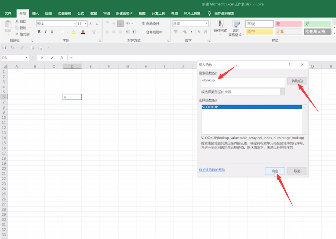 Excel中如何在两个表中跨表批量查找匹配数据(1)