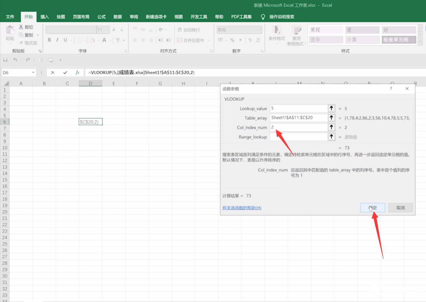 Excel中如何在两个表中跨表批量查找匹配数据(5)