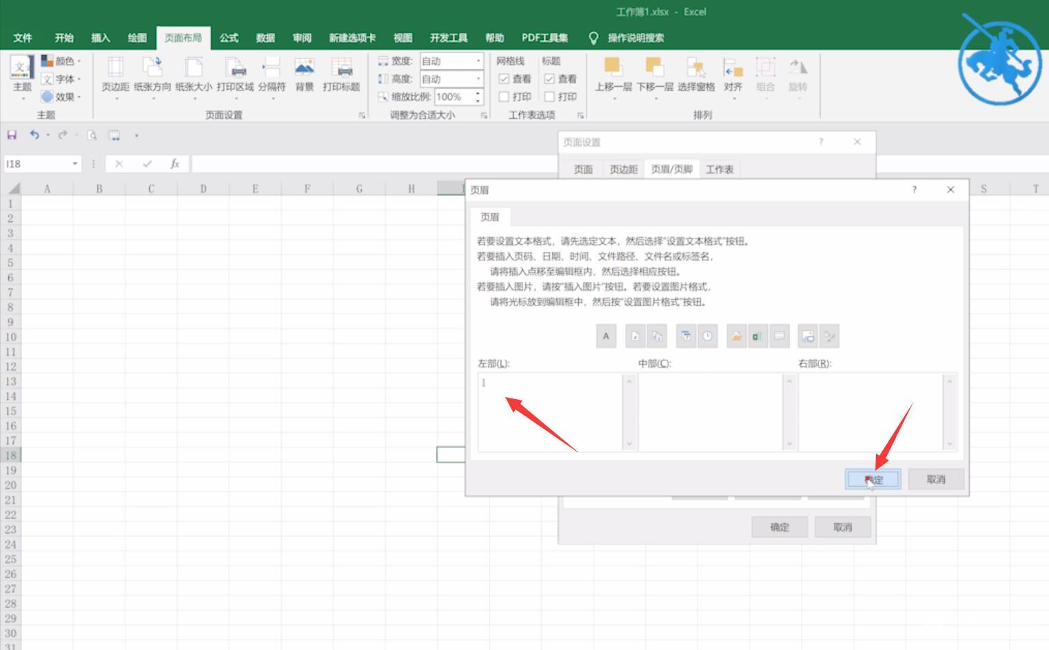 excel页眉页脚怎么设置(3)