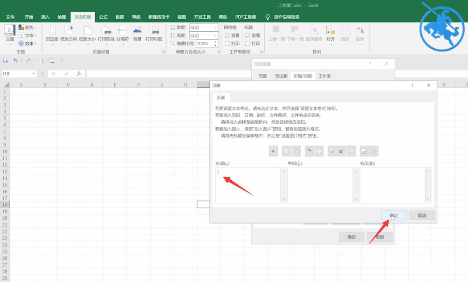 excel页眉页脚怎么设置(5)