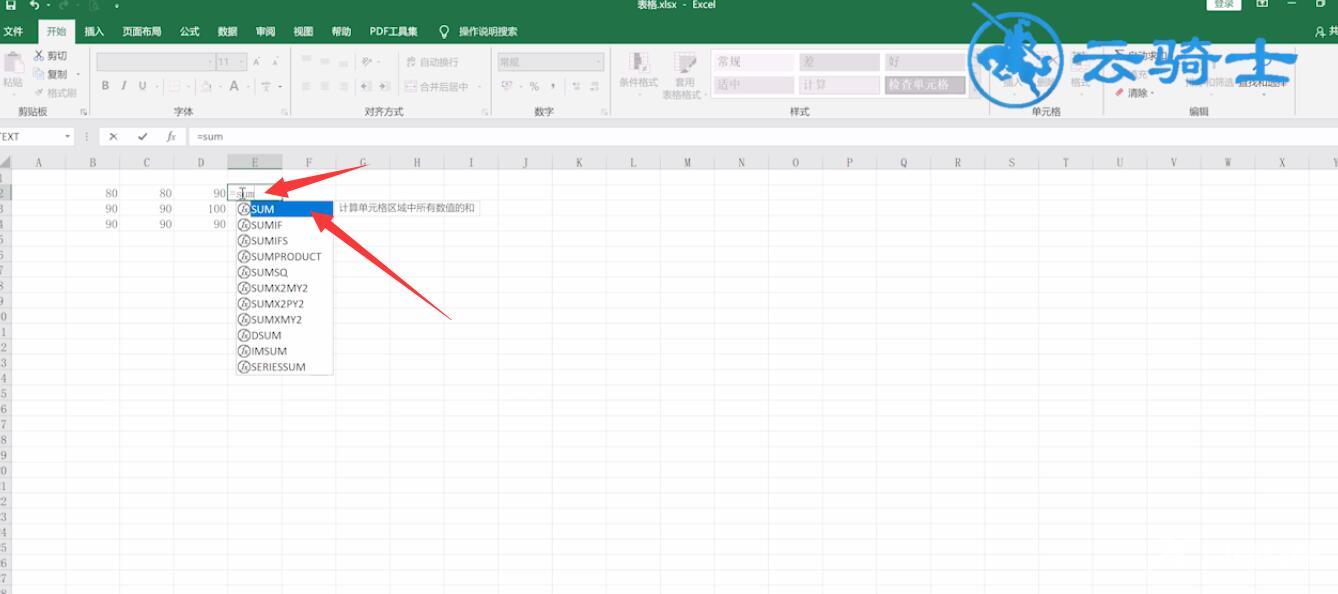 求和公式excel(1)