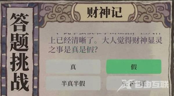 江南百景图财神记答案大全 财神记答题答案攻略[多图]图片1