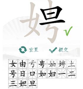 汉字找茬王娉找出17个常见字攻略 找字娉找出17个常见字答案分享[多图]图片2