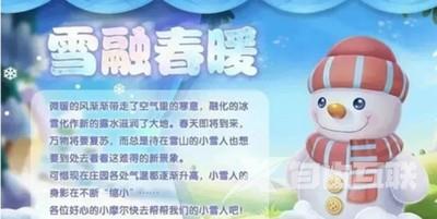 摩尔庄园雪融暖春活动攻略 雪融暖春雪人宝宝获取方式[多图]图片1