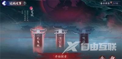 阴阳师诡城歧事攻略大全 诡城歧事全章节通关攻略[多图]图片1