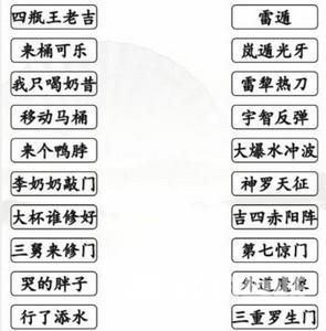 《汉字找茬王》火影动漫空耳连线通关攻略