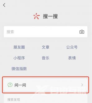 微信问一问在线咨询怎么入驻?微信问一问小程序入驻流程