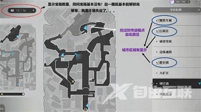 《崩坏：星穹铁道》查看宝箱收集进度方法