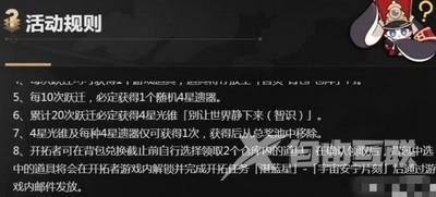 崩坏星穹铁道群星邀约奖励怎么兑换 群星邀约预抽卡奖励兑换方法[多图]图片2