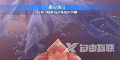 原神皆灭椅骸任务怎么做 忆昔诸途巡历第二天皆灭椅骸通关攻略[多图]图片3