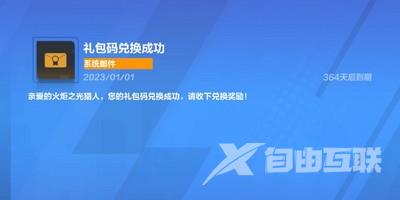 火炬之光无限兑换码在哪里输入 礼包兑换码使用方法[多图]图片5