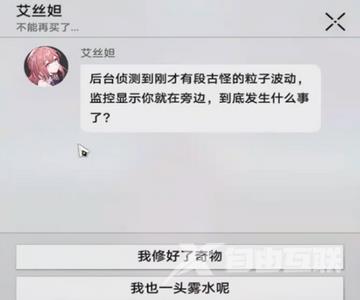 崩坏星穹铁道奇物修复任务怎么做 奇物修复任务通关攻略[多图]图片3